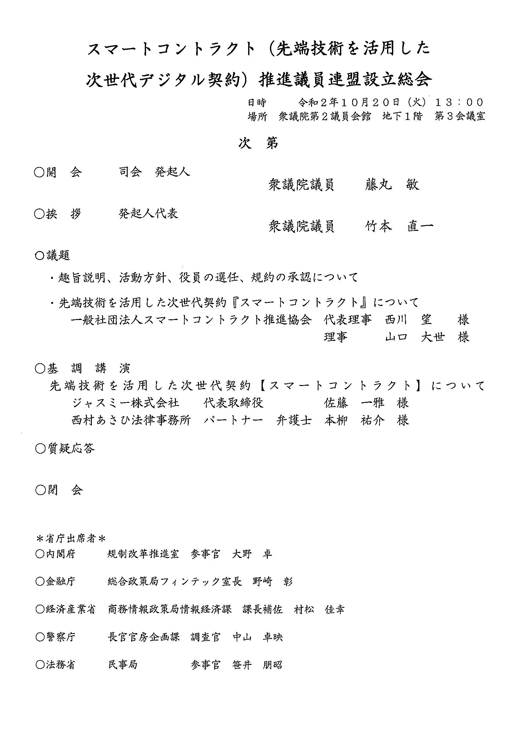 スマートコントラクト推進議員連盟設立総会