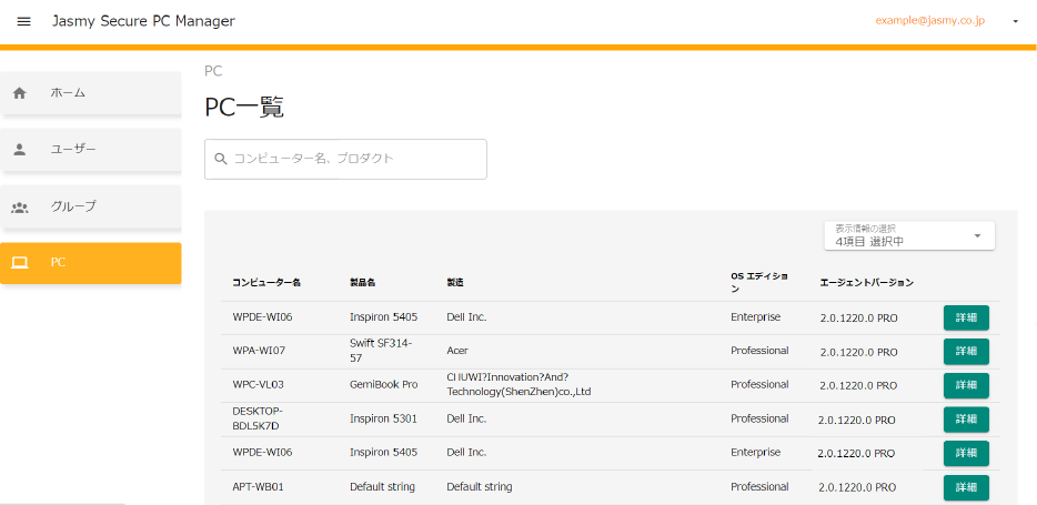 業務管理機能