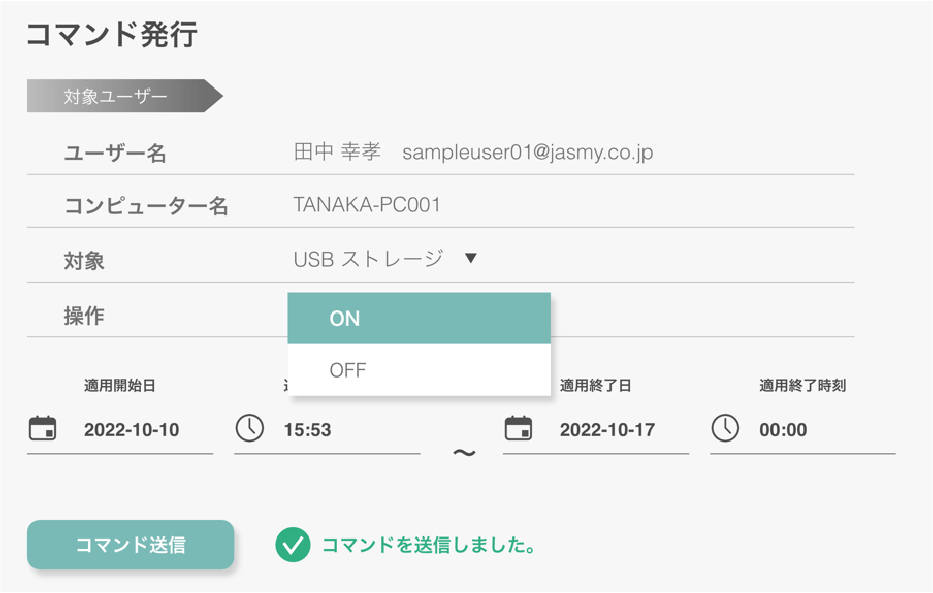 コマンド送信機能